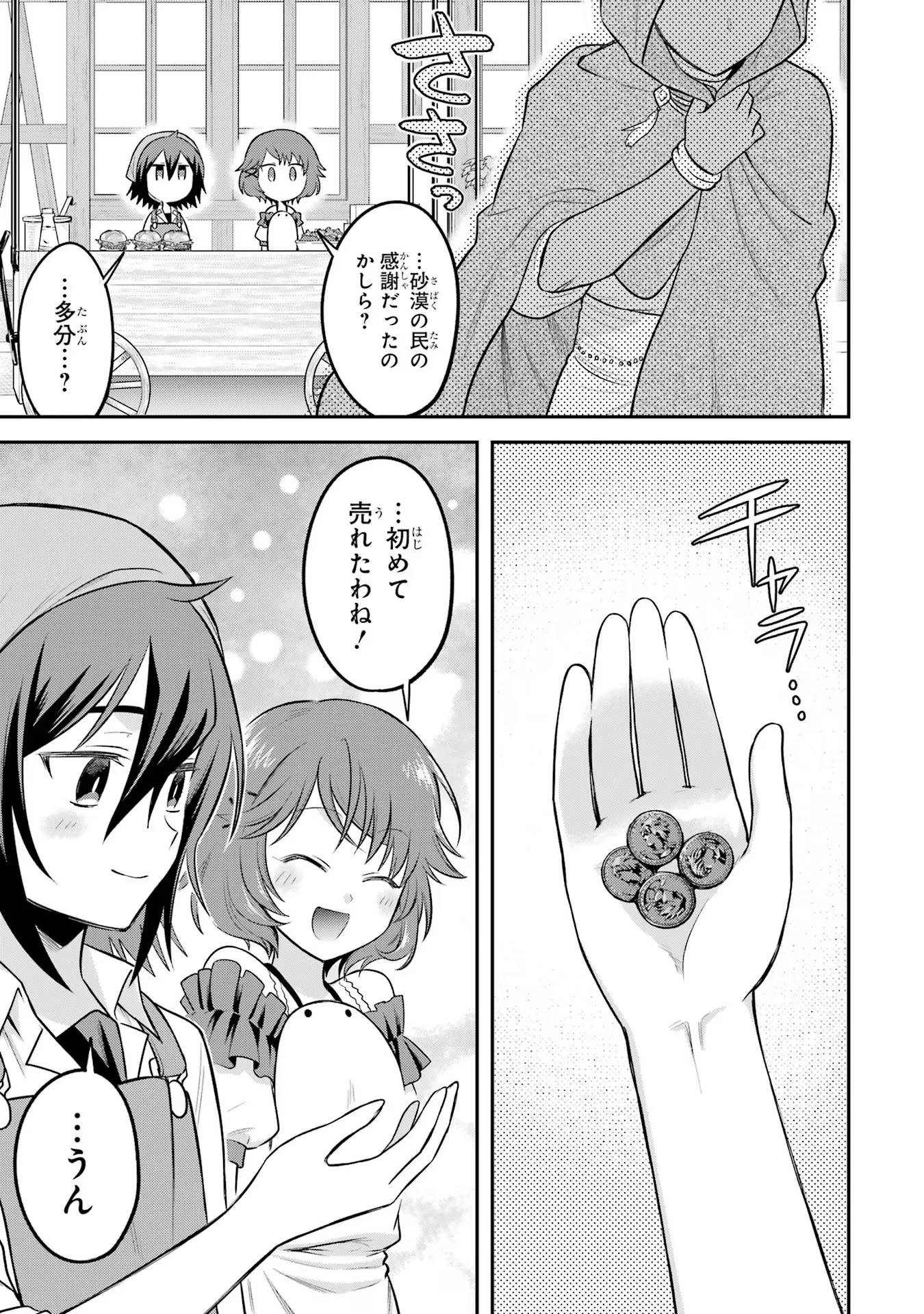 転生したら宿屋の息子でした 田舎街でのんびりスローライフをおくろう 第21話 - 23