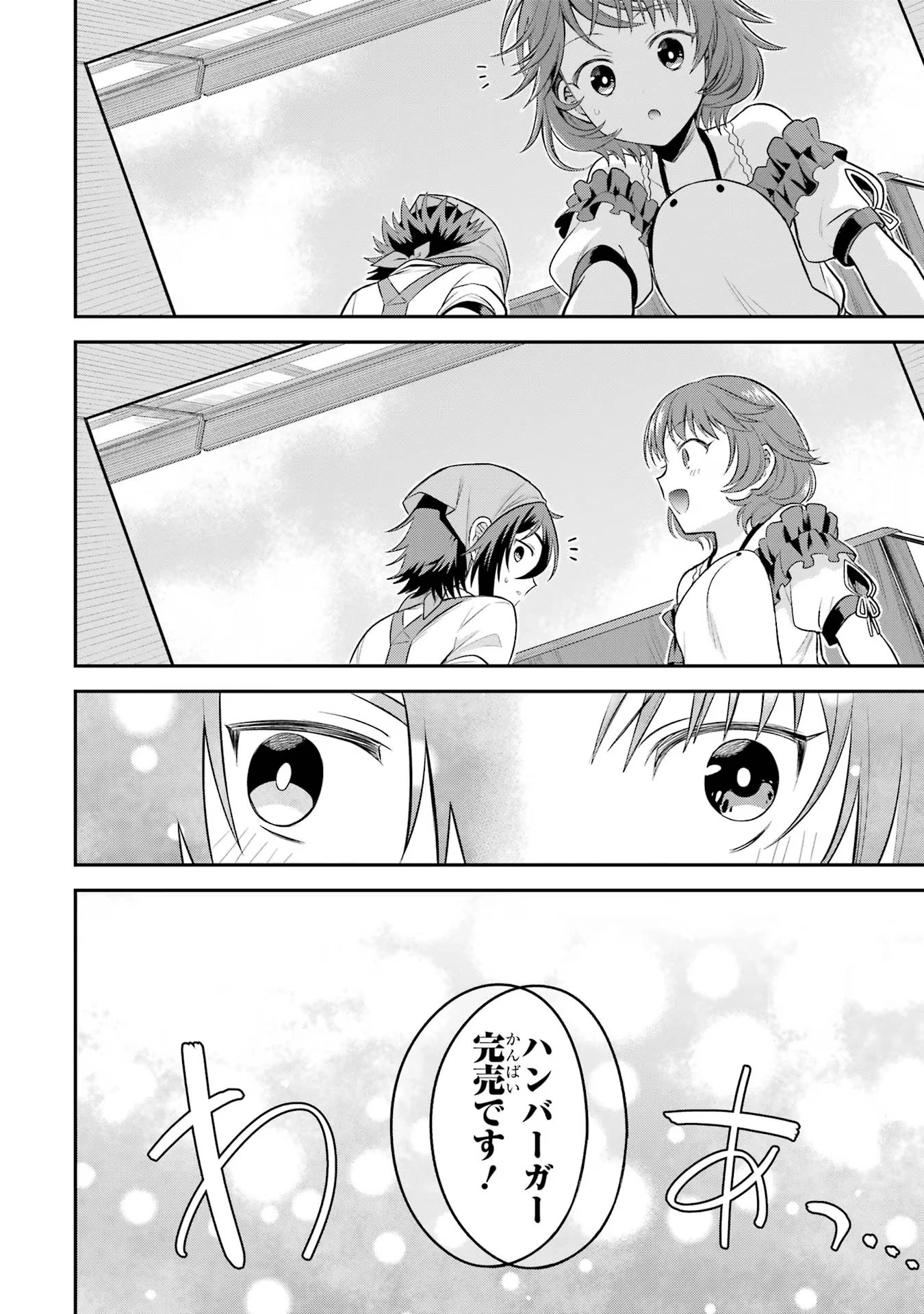 転生したら宿屋の息子でした 田舎街でのんびりスローライフをおくろう 第21話 - 28