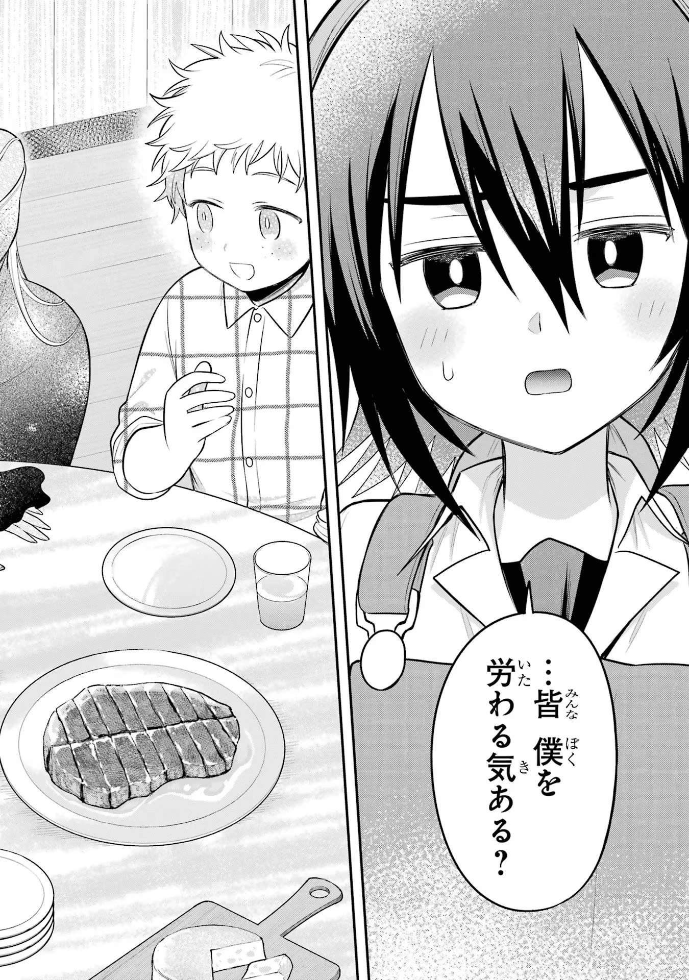 転生したら宿屋の息子でした 田舎街でのんびりスローライフをおくろう 第21話 - 38