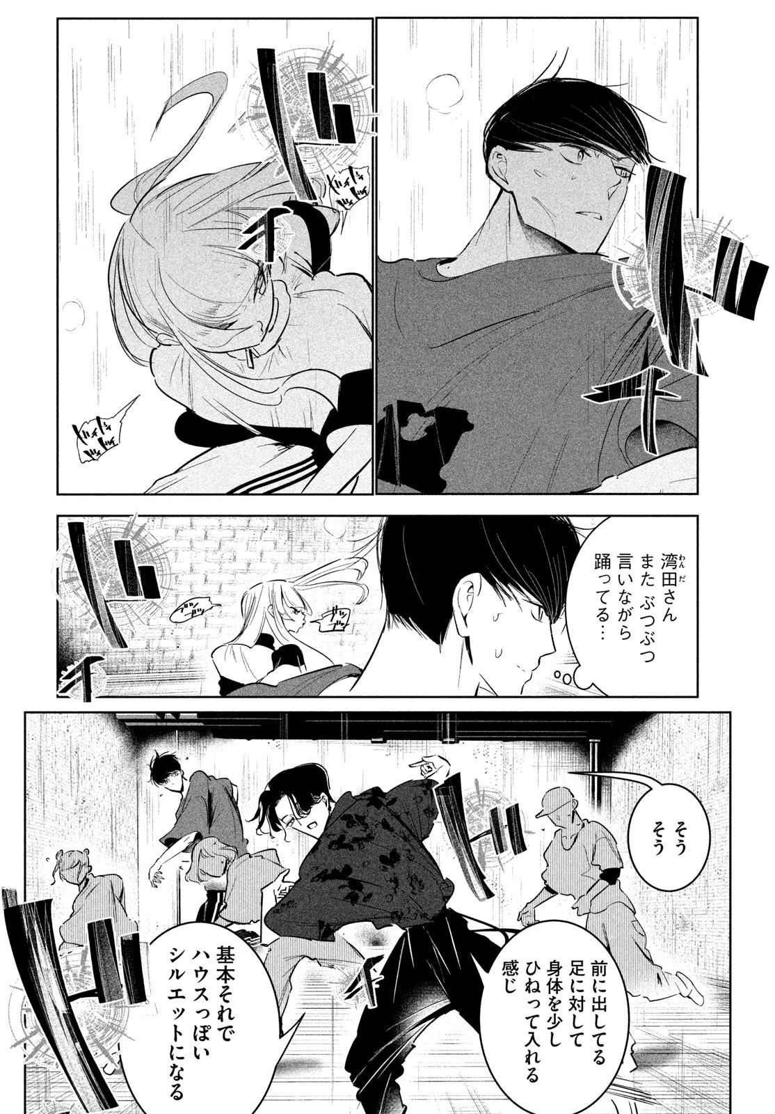 ワンダンス 第54話 - 6