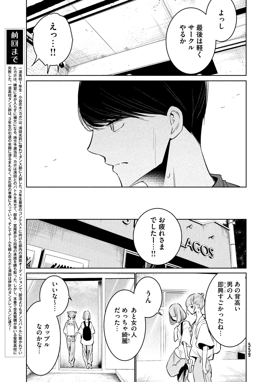 ワンダンス 第54話 - 7