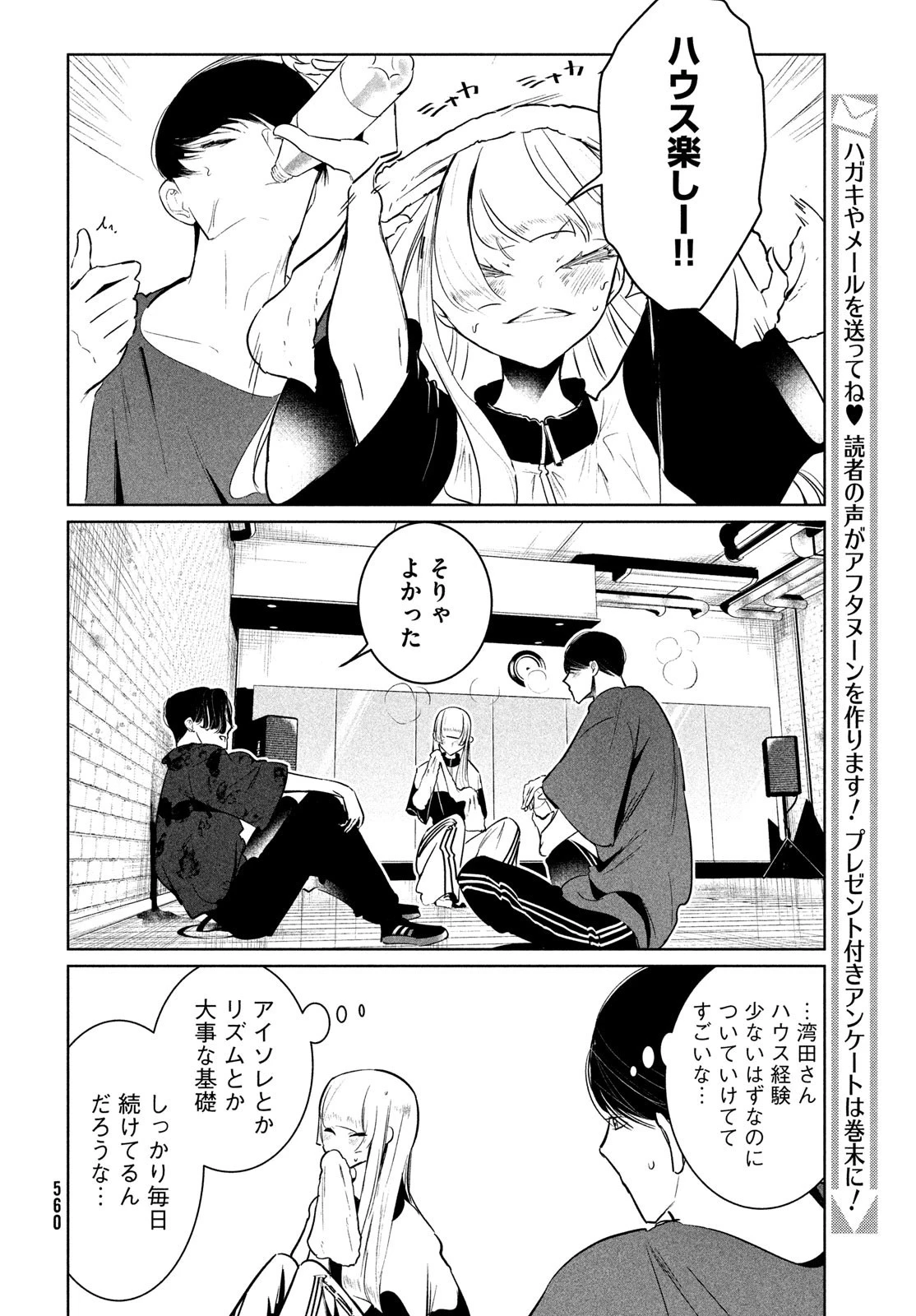 ワンダンス 第54話 - 8