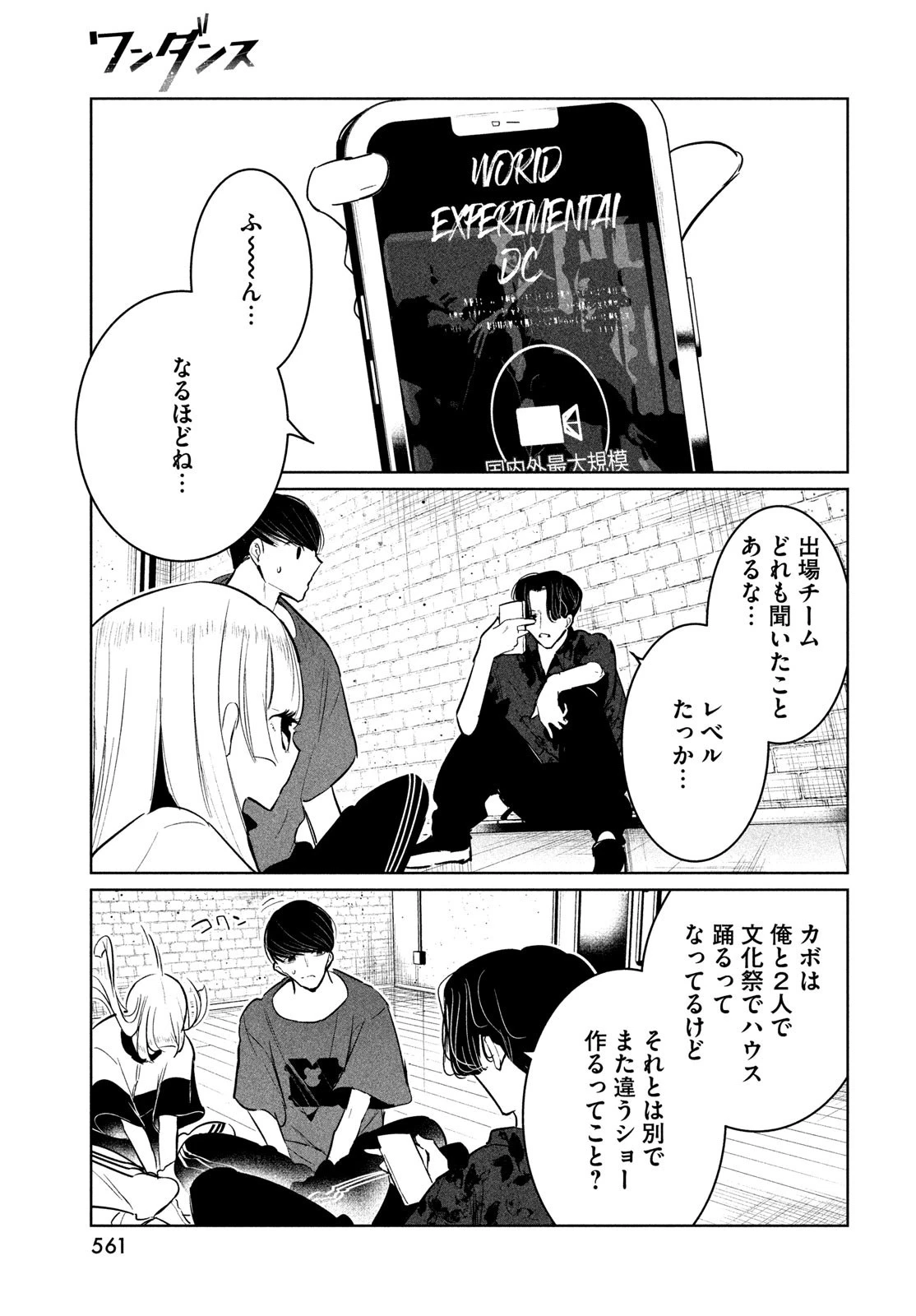 ワンダンス 第54話 - 9
