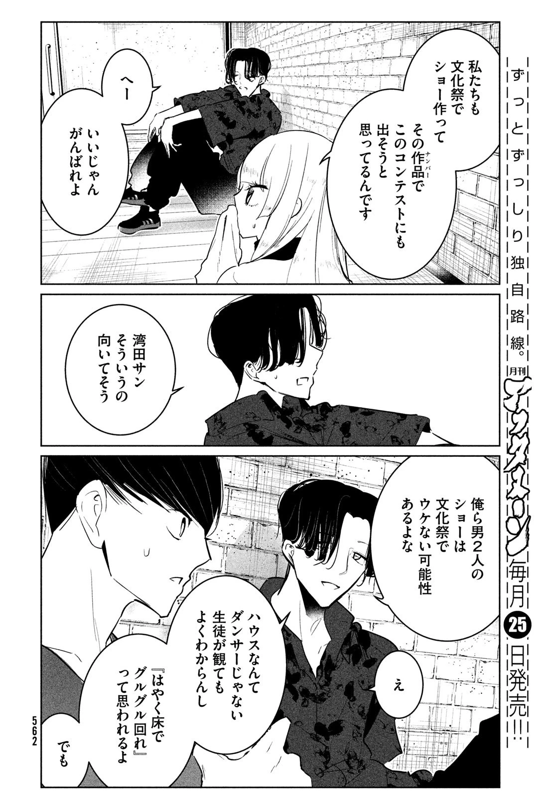 ワンダンス 第54話 - 10