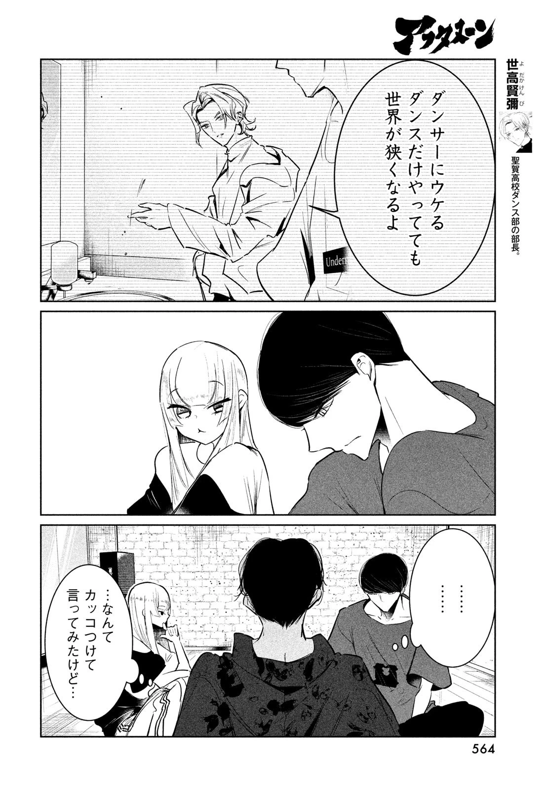 ワンダンス 第54話 - 12