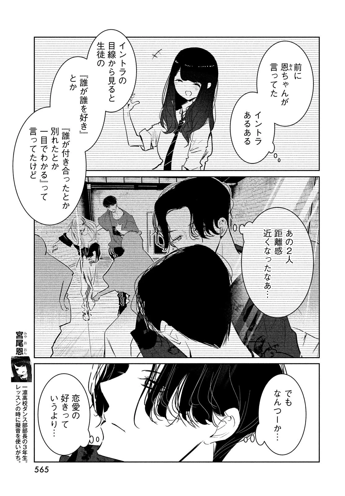 ワンダンス 第54話 - 13