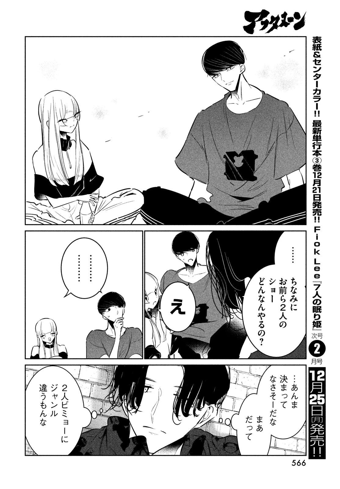 ワンダンス 第54話 - 14