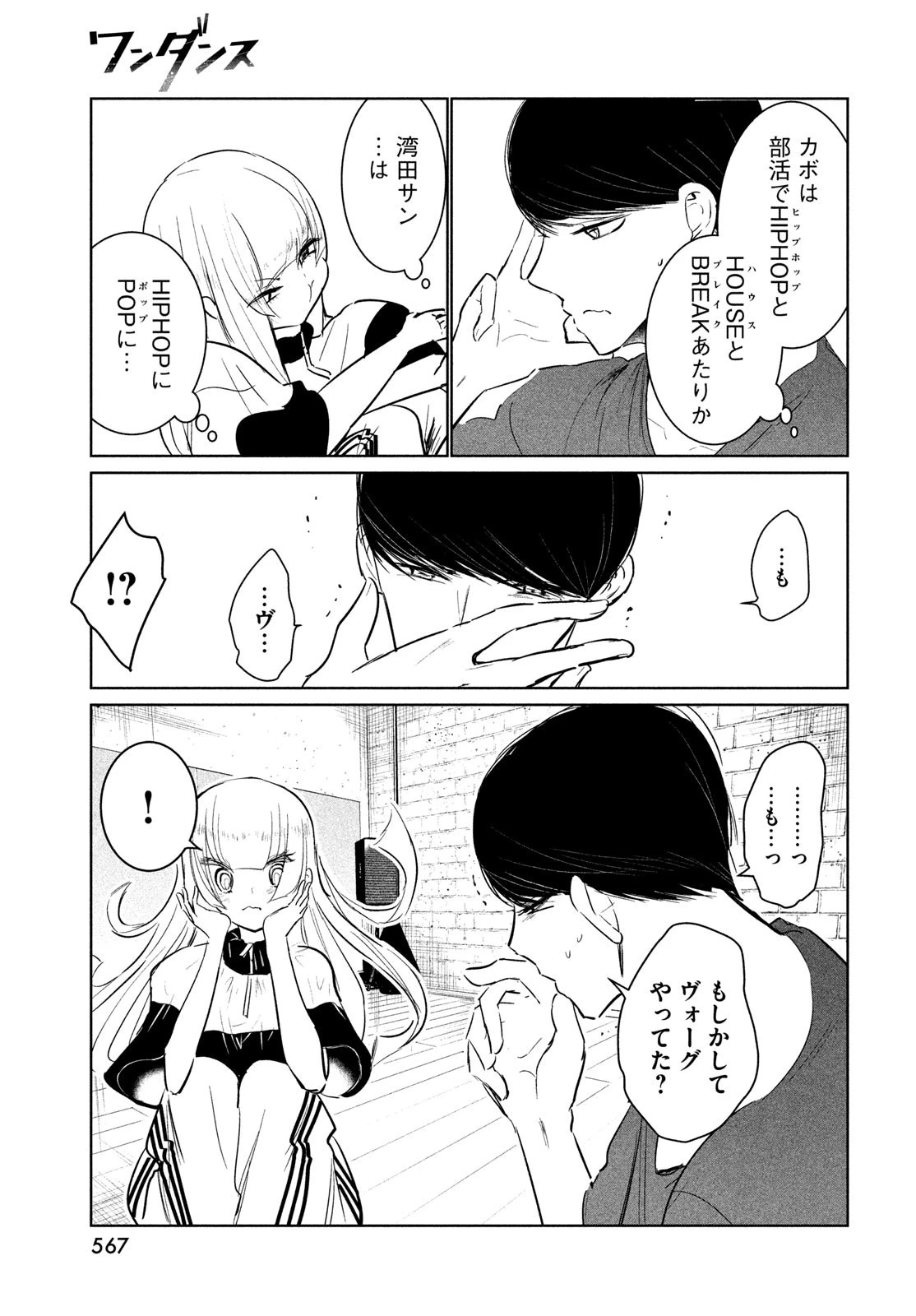 ワンダンス 第54話 - 15