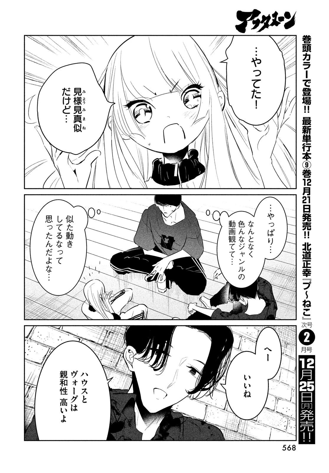 ワンダンス 第54話 - 16