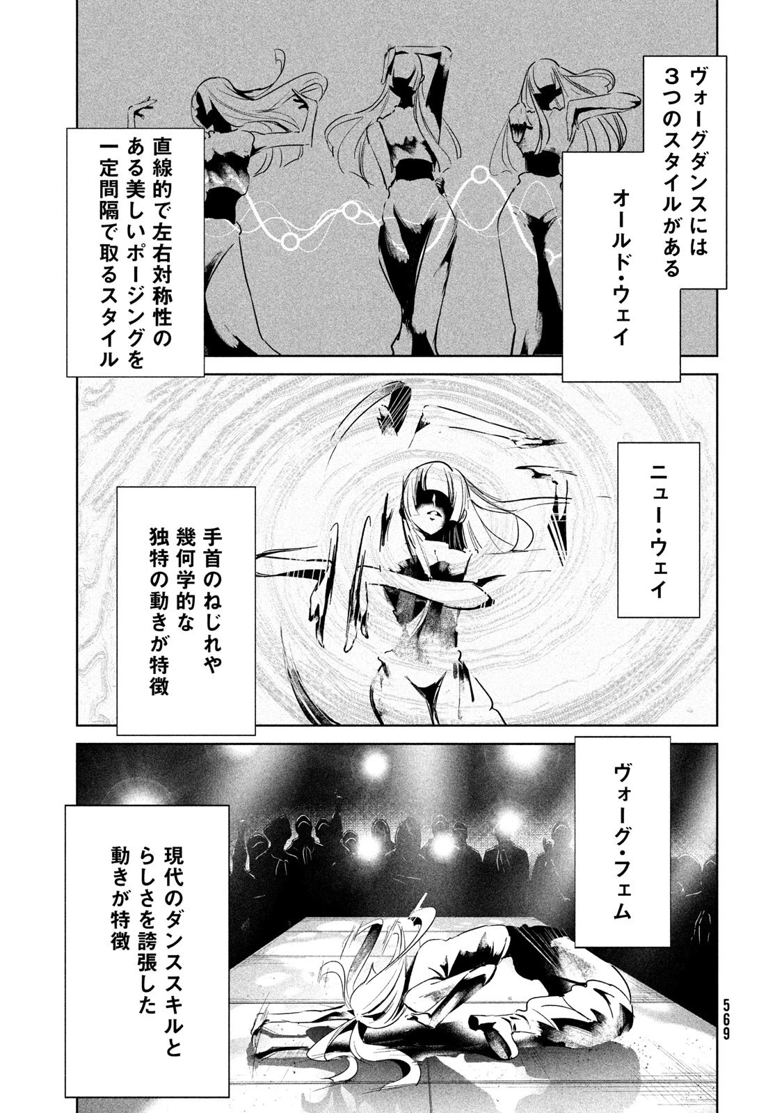 ワンダンス 第54話 - 17