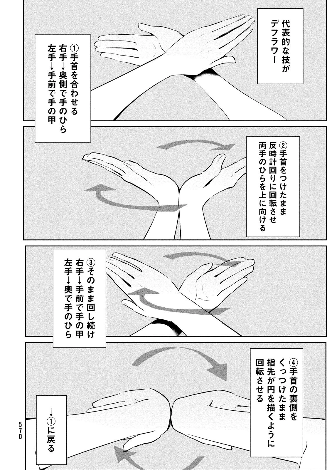 ワンダンス 第54話 - 18