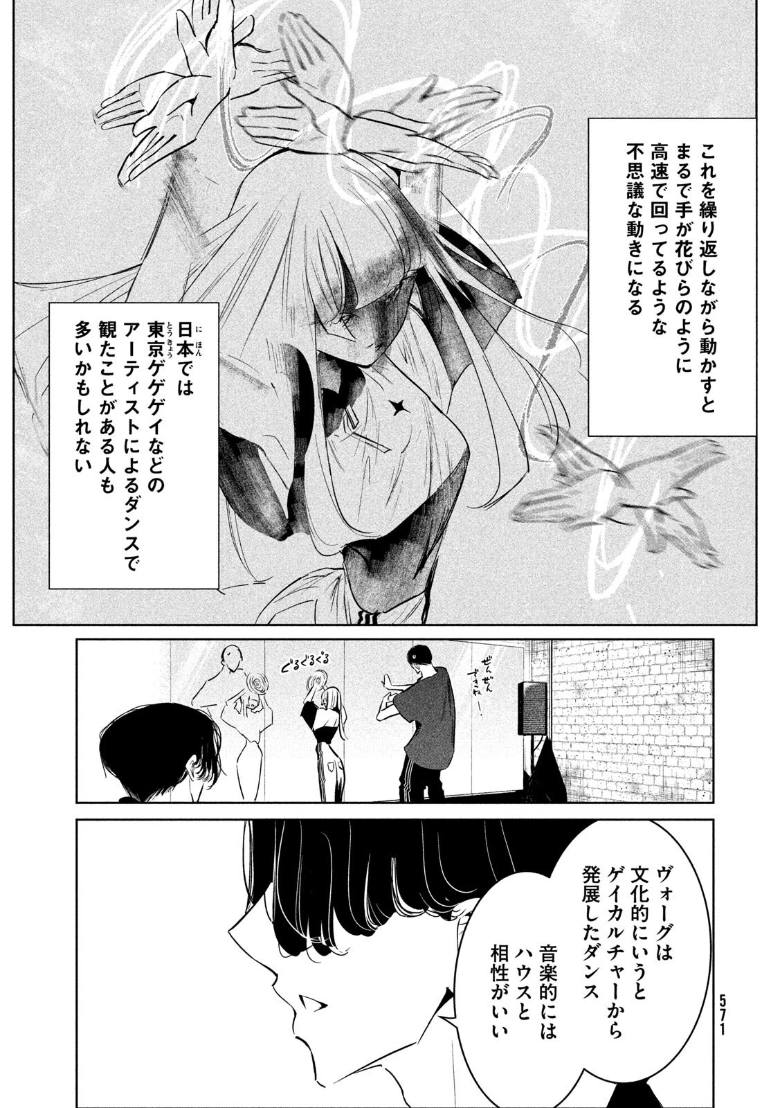 ワンダンス 第54話 - 19