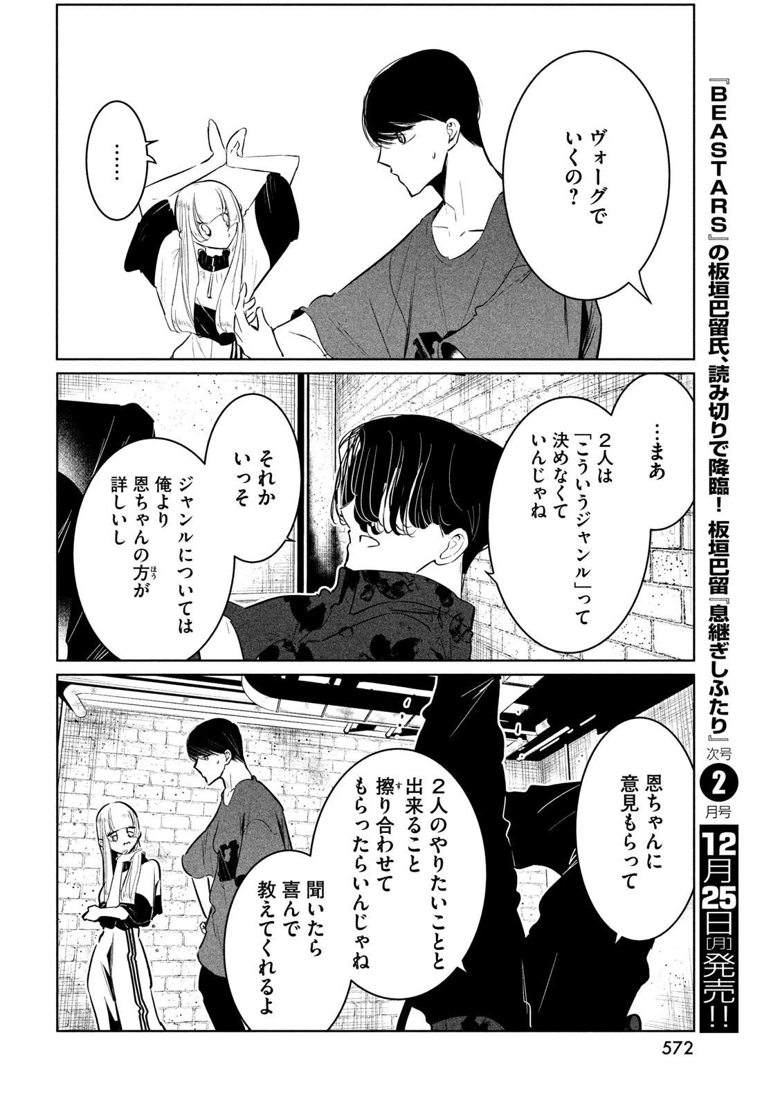 ワンダンス 第54話 - 20