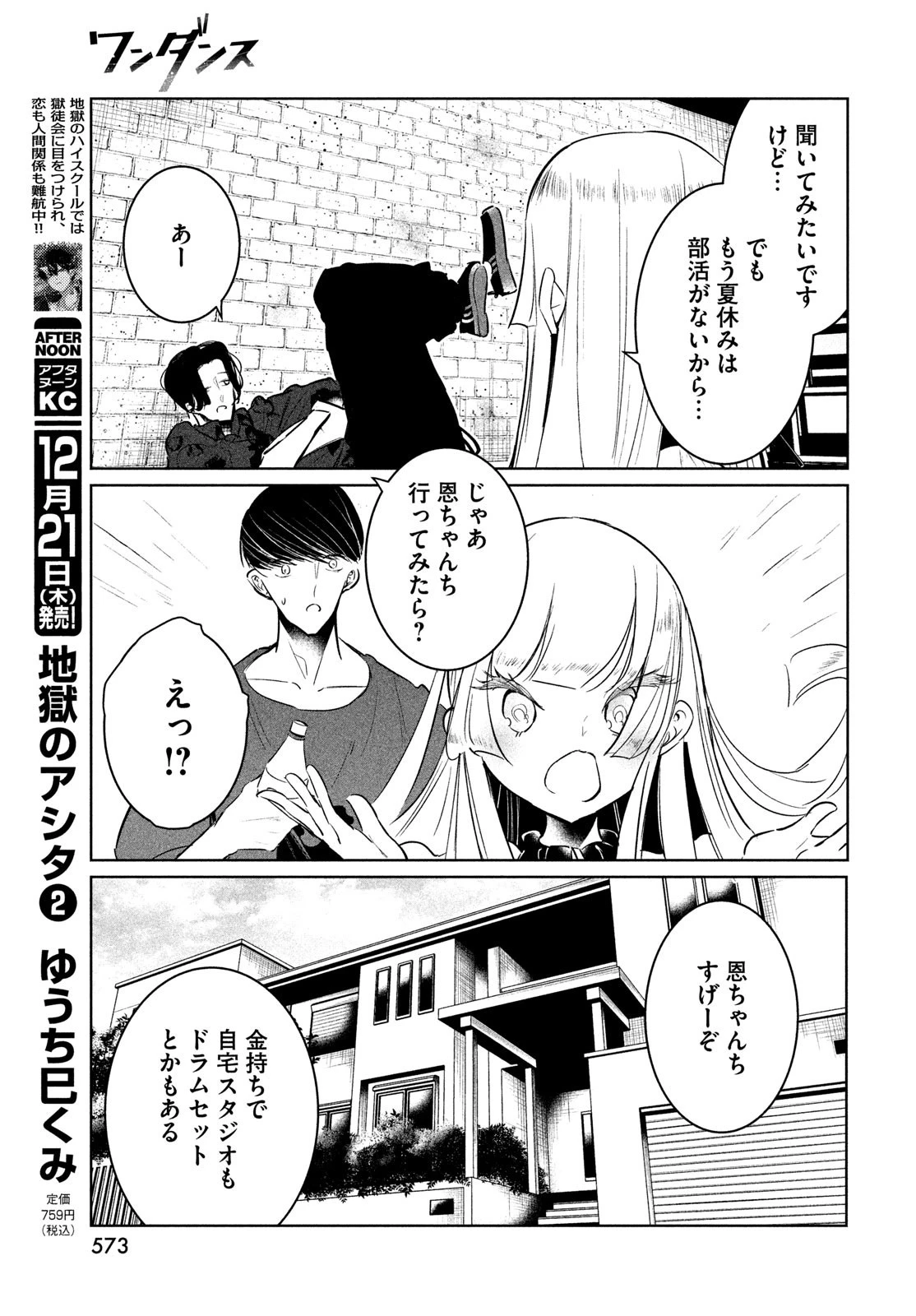ワンダンス 第54話 - 21
