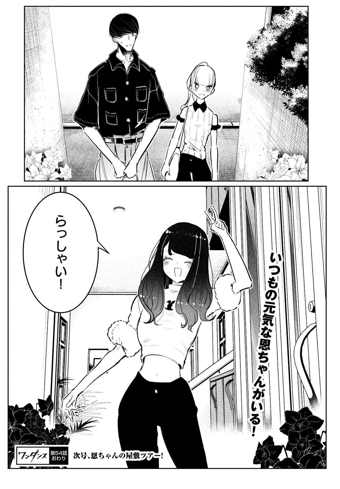ワンダンス 第54話 - 22