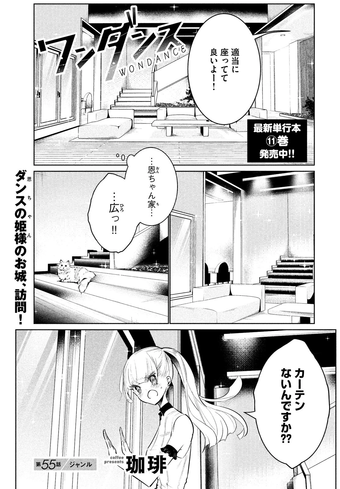 ワンダンス 第55話 - 1
