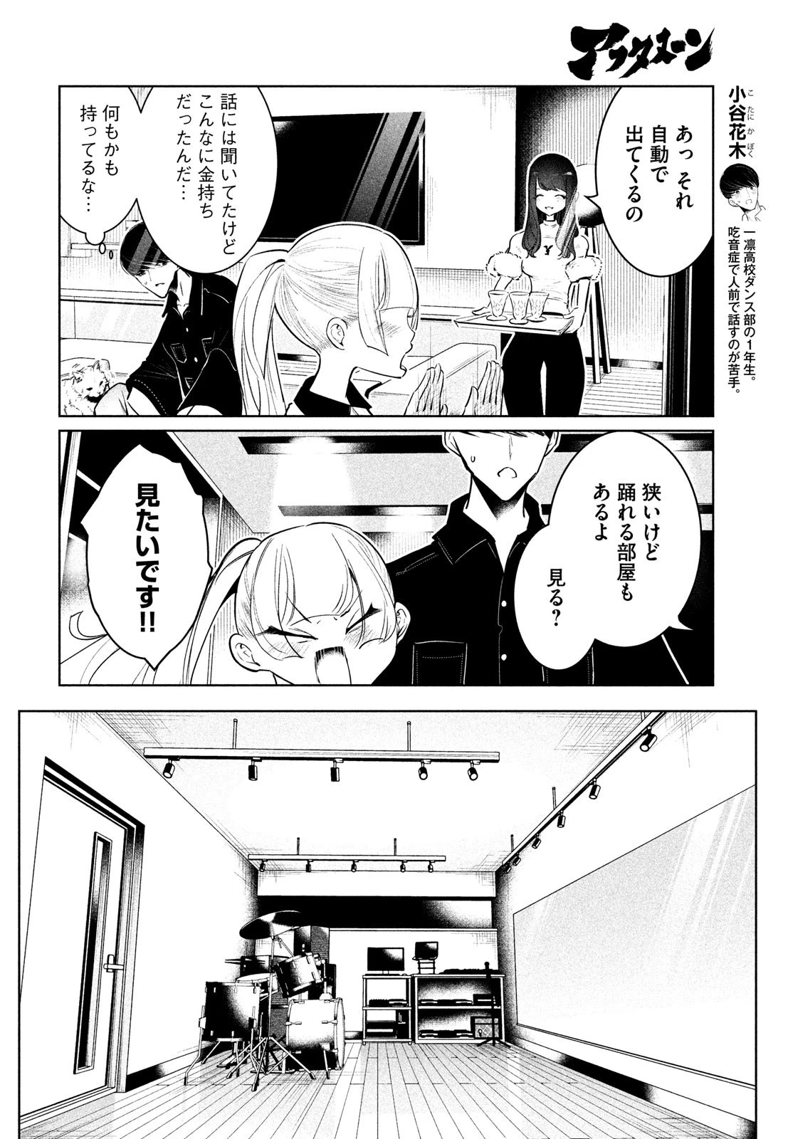 ワンダンス 第55話 - 2