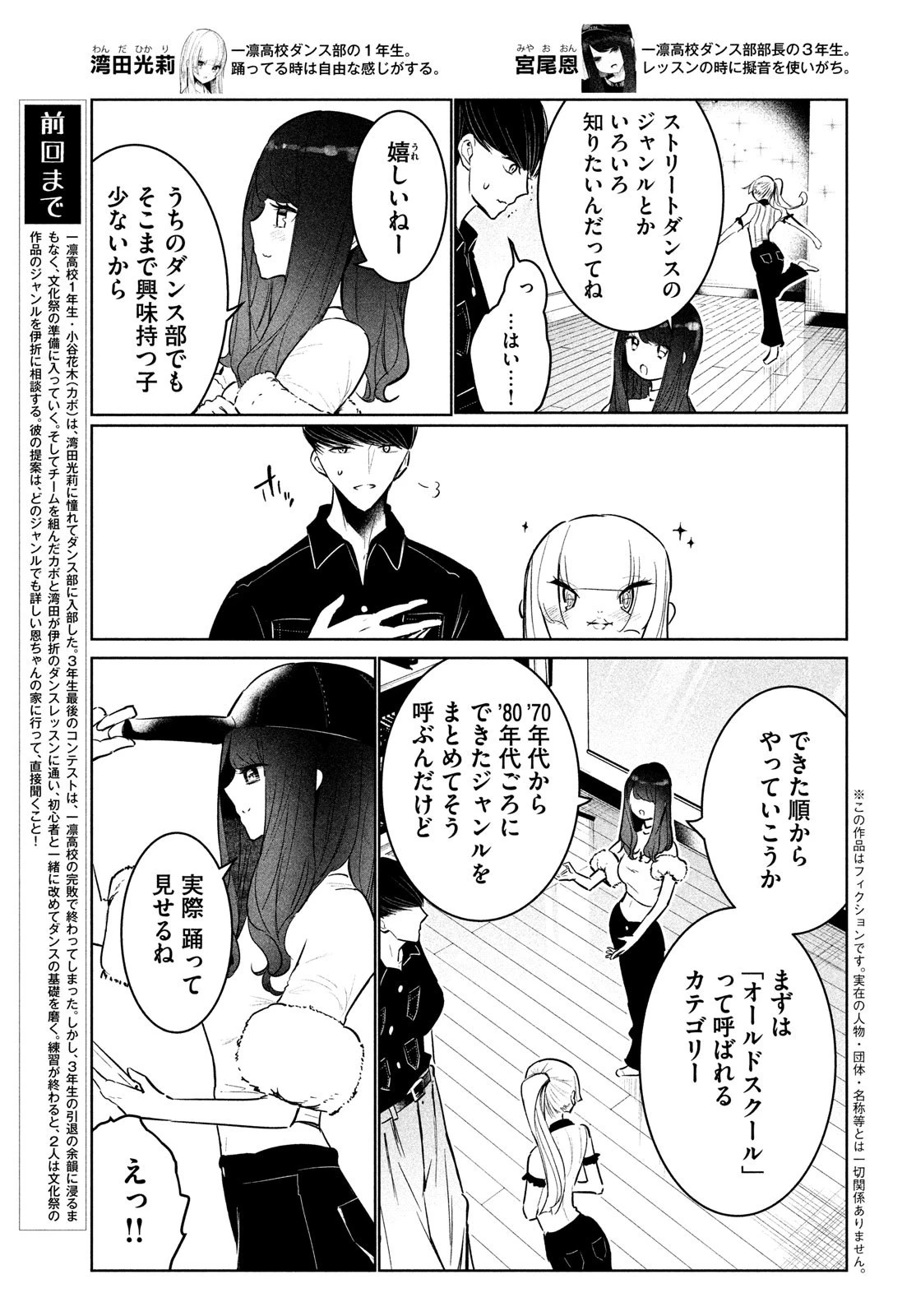 ワンダンス 第55話 - 3