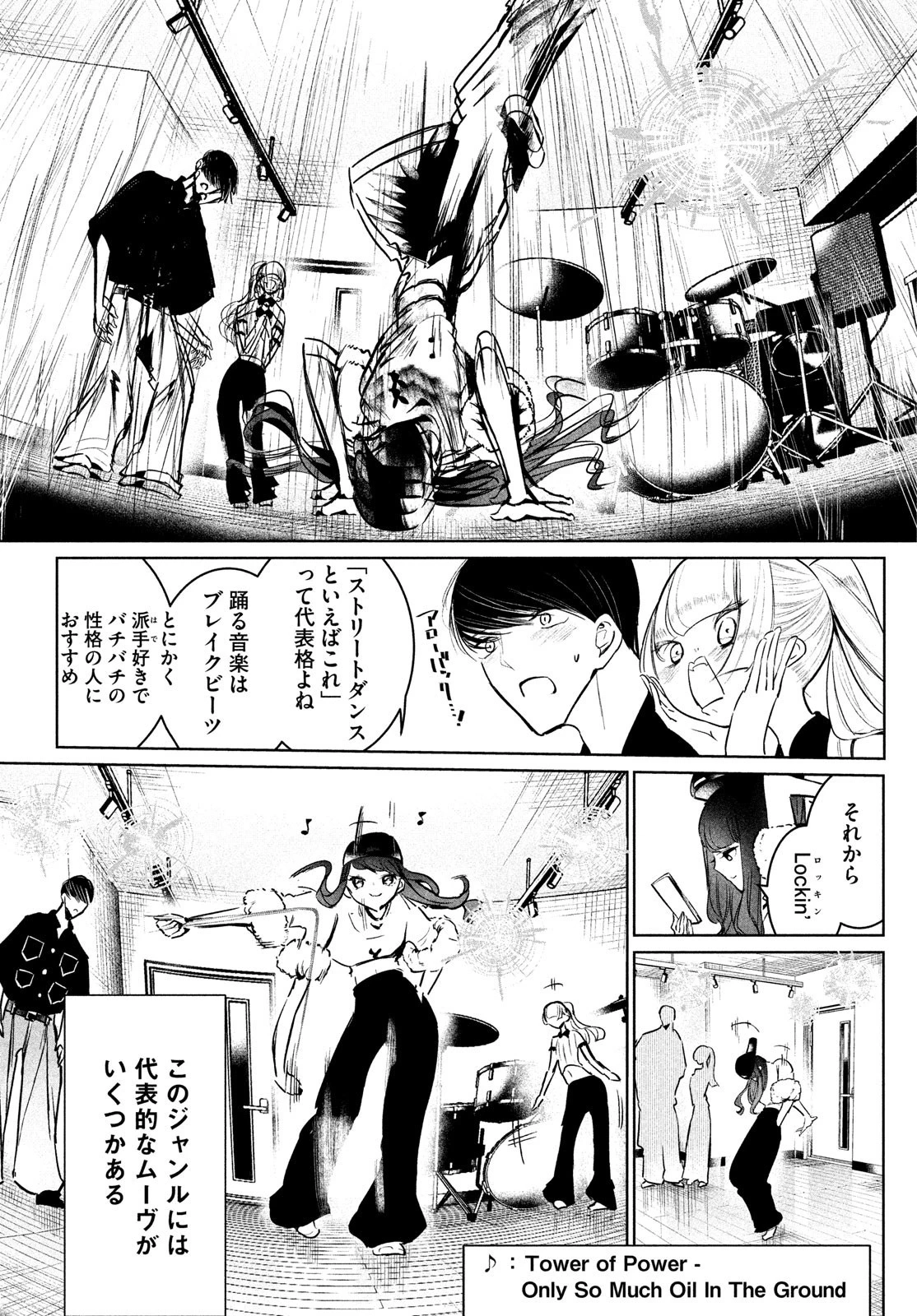 ワンダンス 第55話 - 5