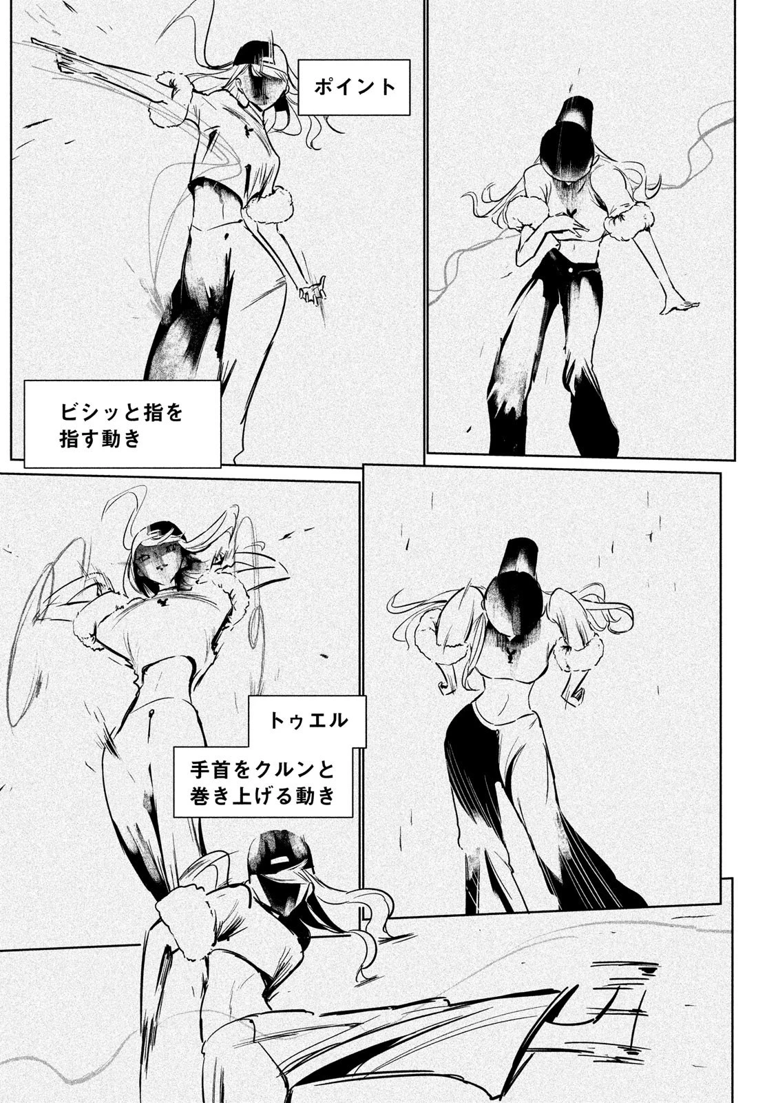 ワンダンス 第55話 - 6