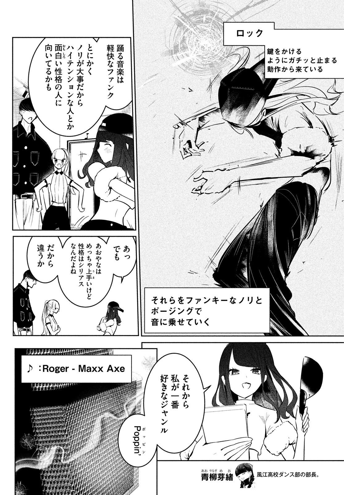 ワンダンス 第55話 - 7