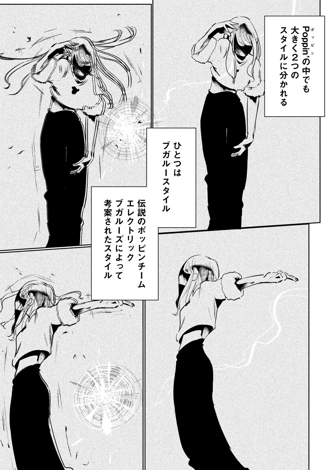 ワンダンス 第55話 - 8