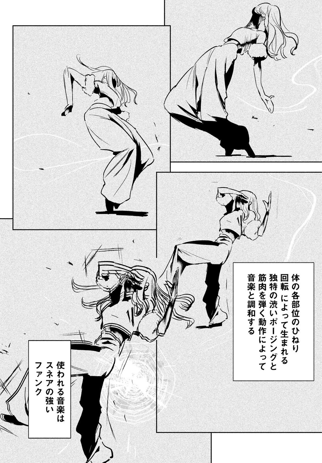 ワンダンス 第55話 - 9