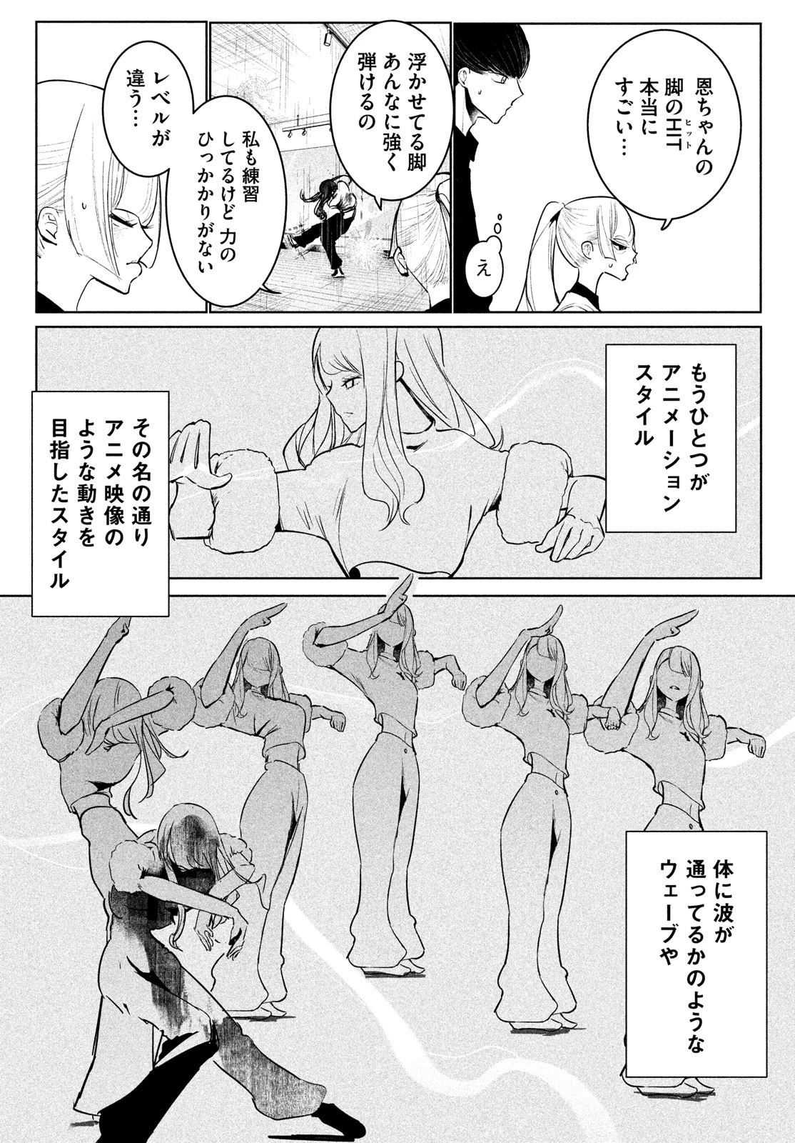 ワンダンス 第55話 - 10