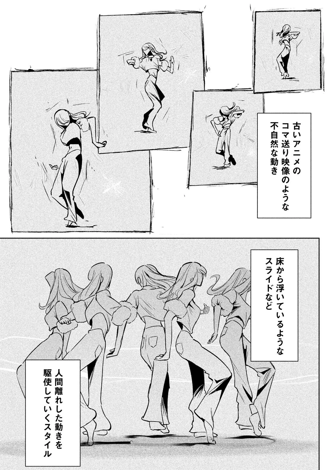 ワンダンス 第55話 - 11
