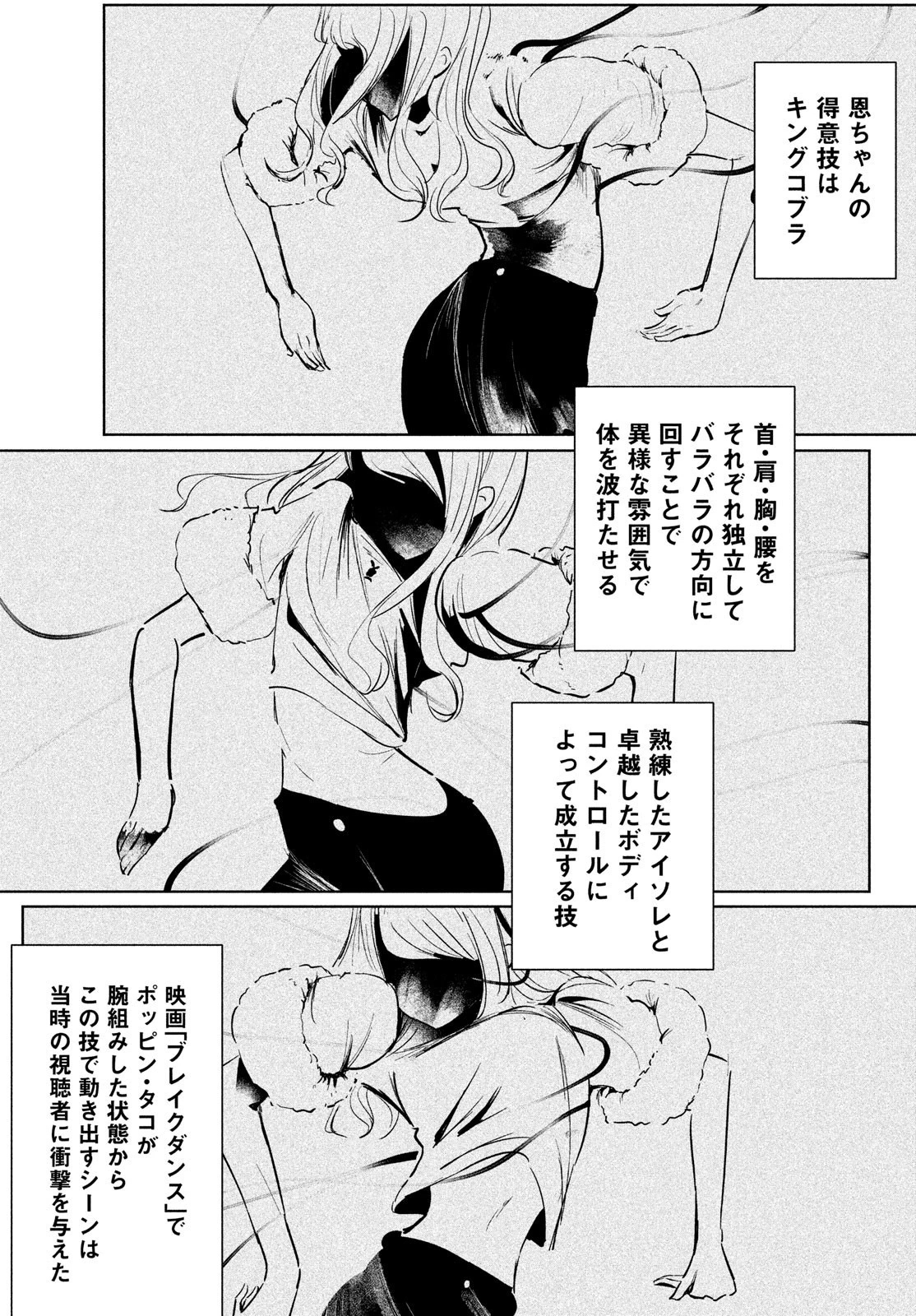 ワンダンス 第55話 - 12