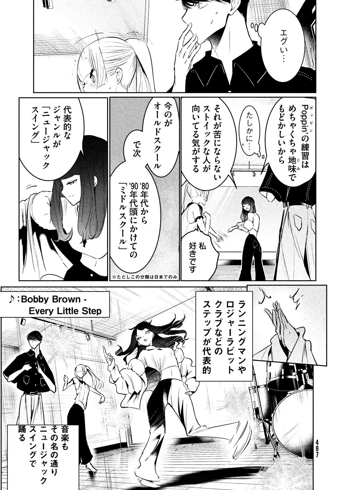 ワンダンス 第55話 - 13
