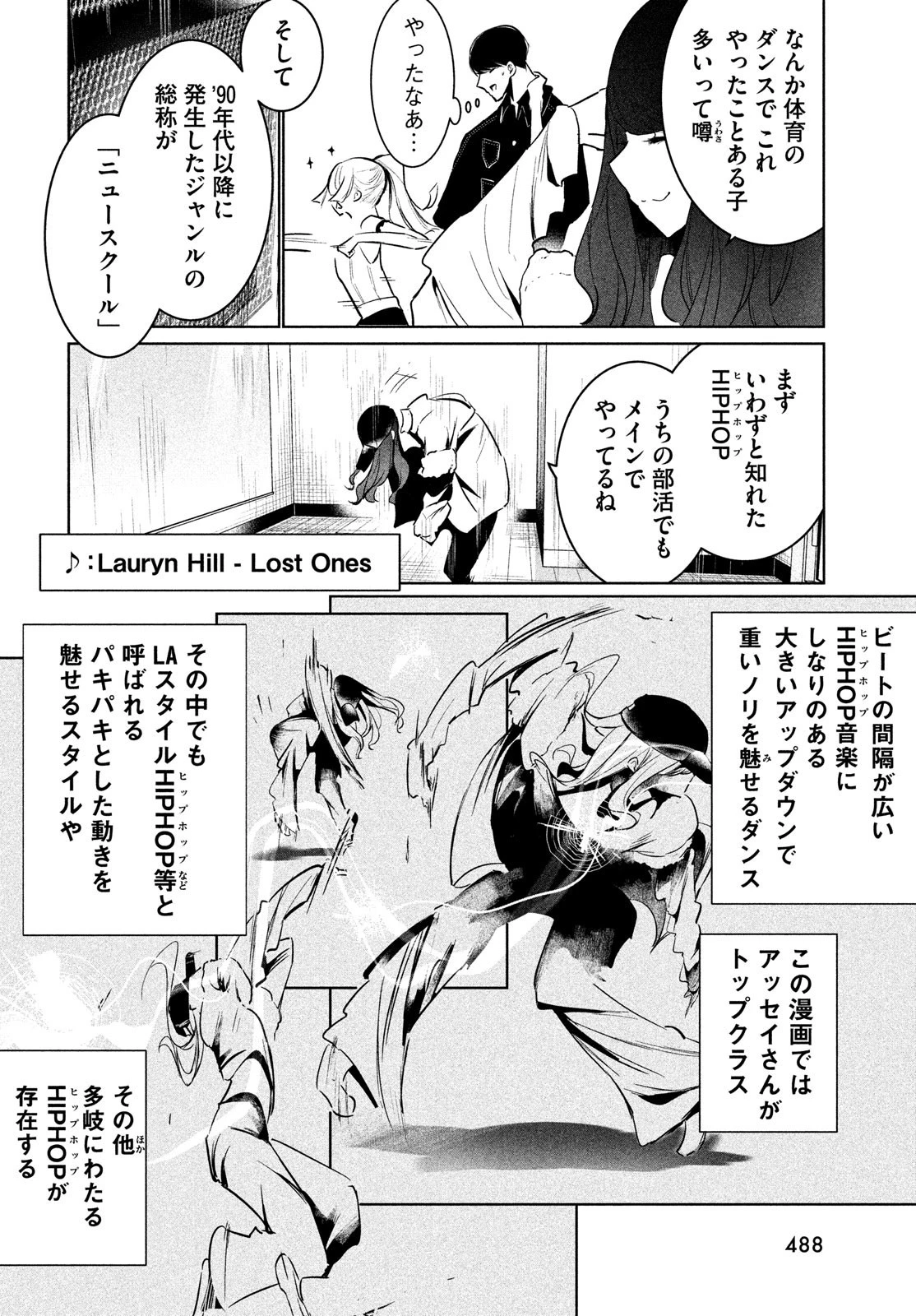 ワンダンス 第55話 - 14