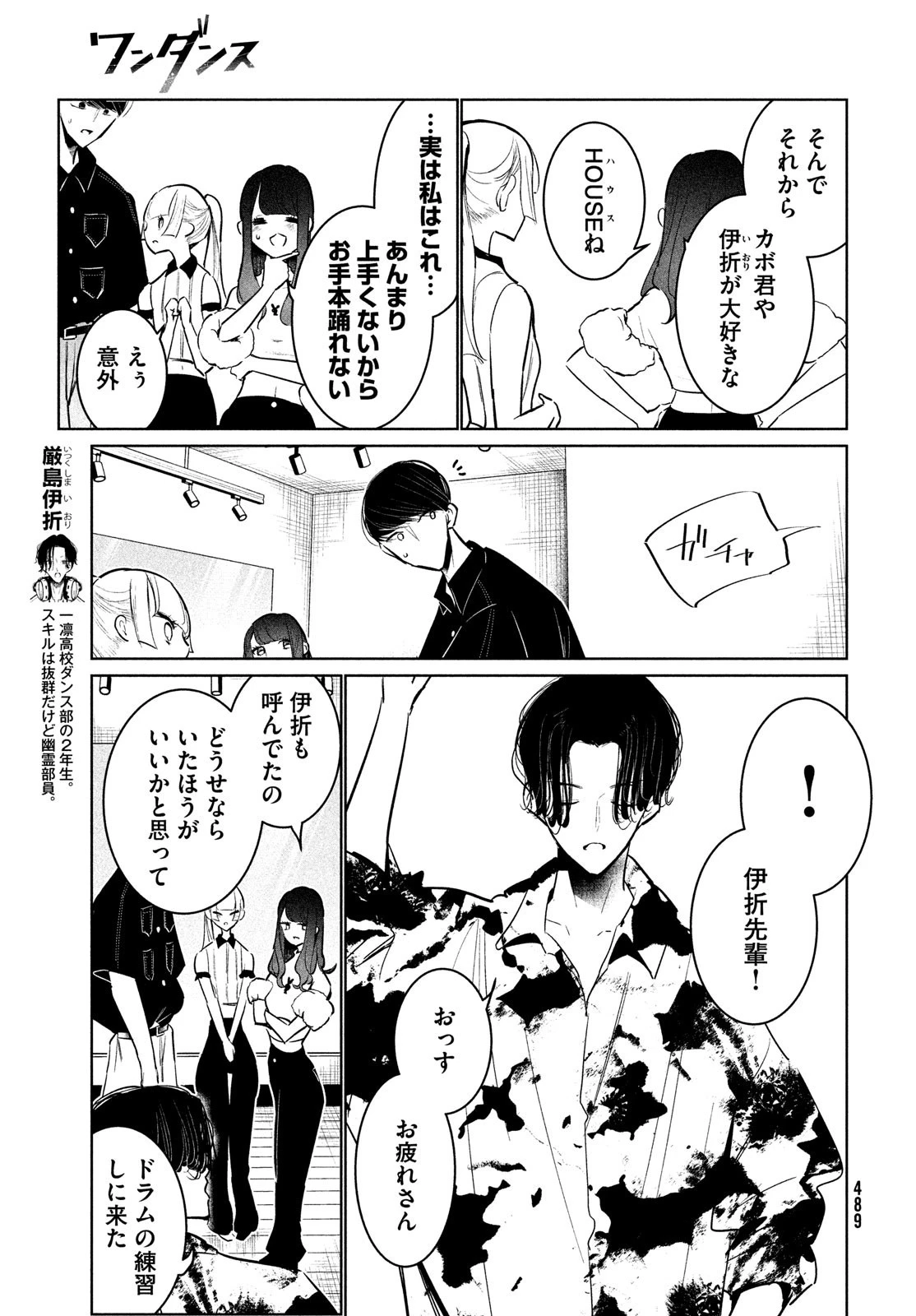 ワンダンス 第55話 - 15