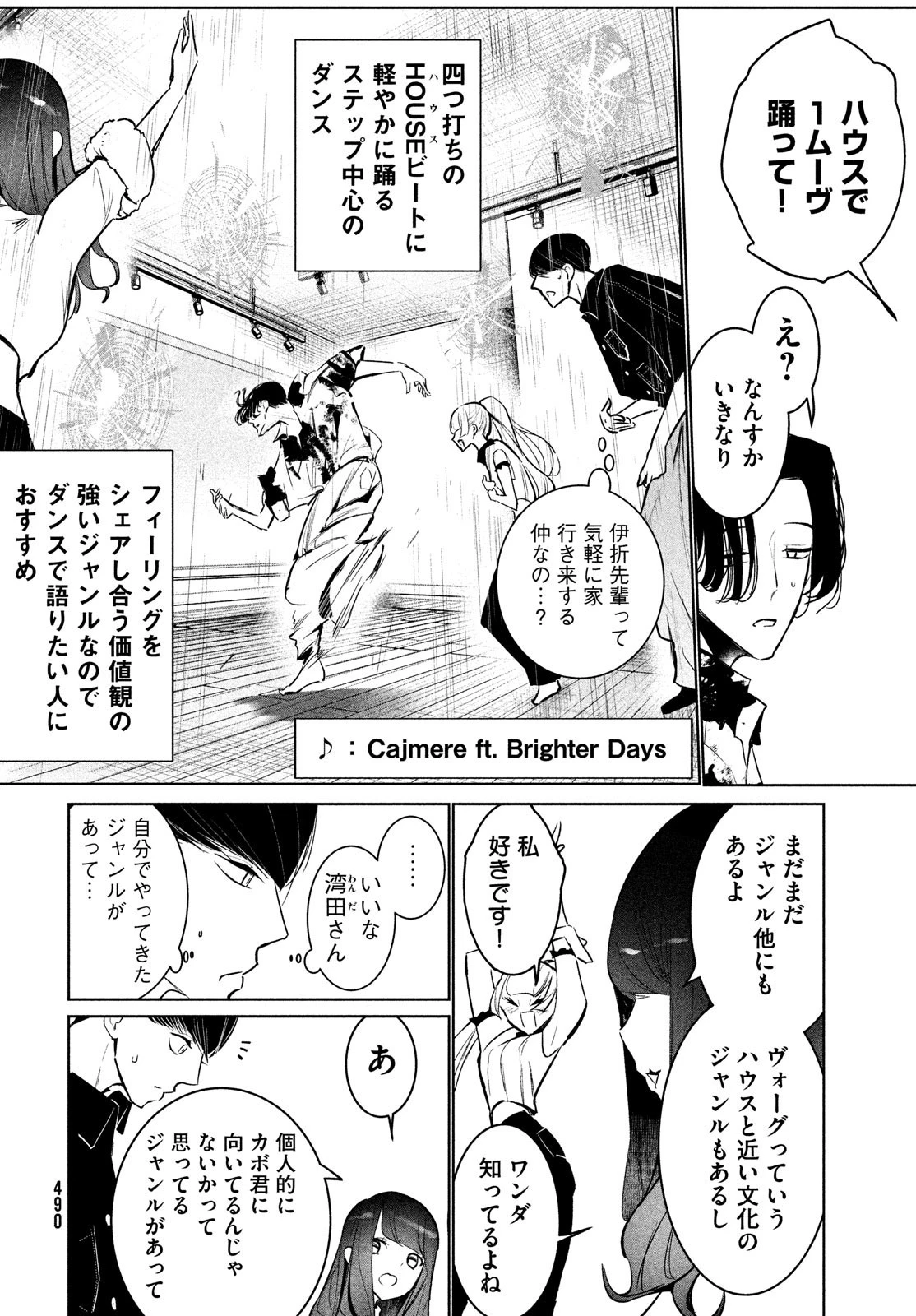 ワンダンス 第55話 - 16