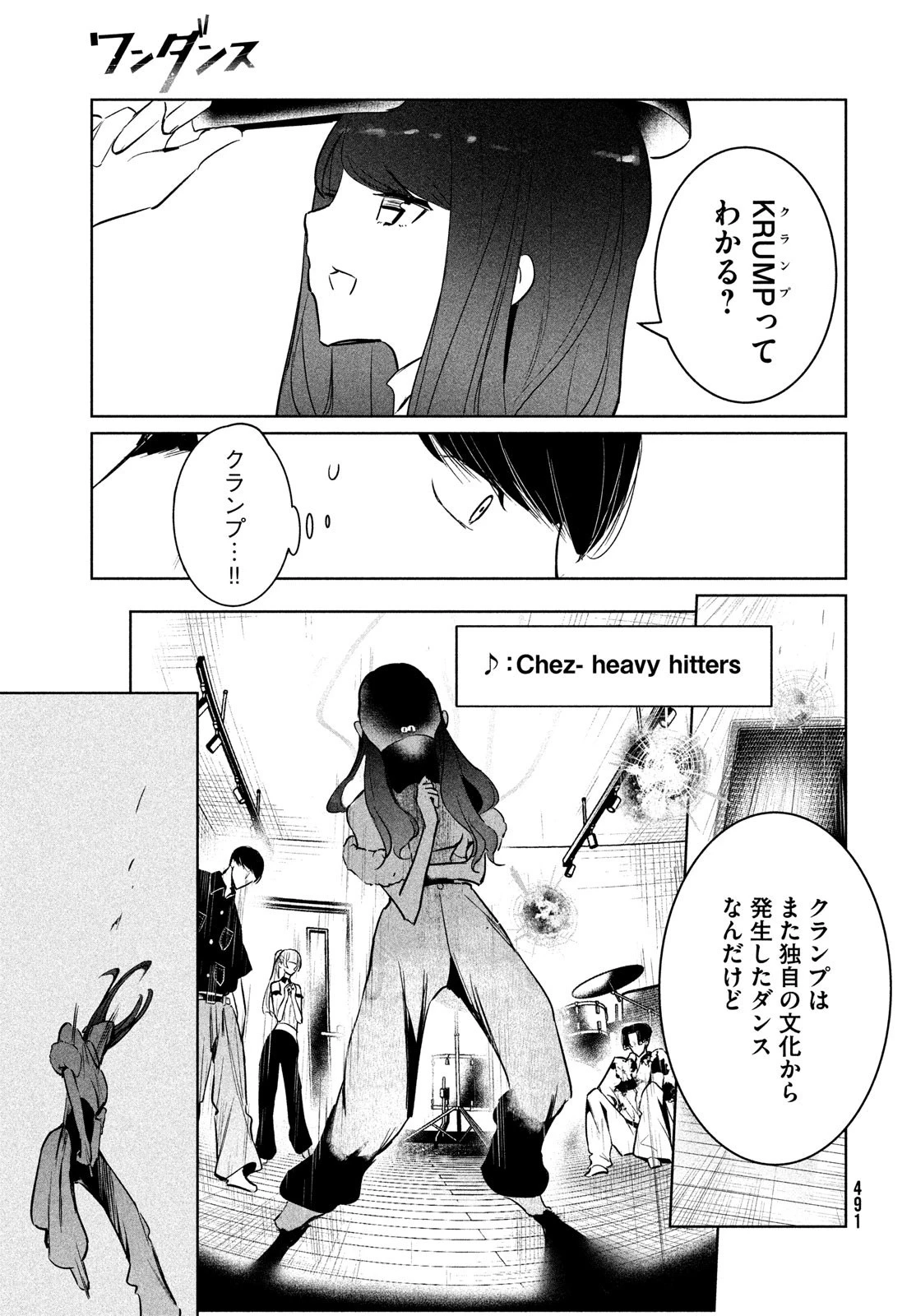 ワンダンス 第55話 - 17