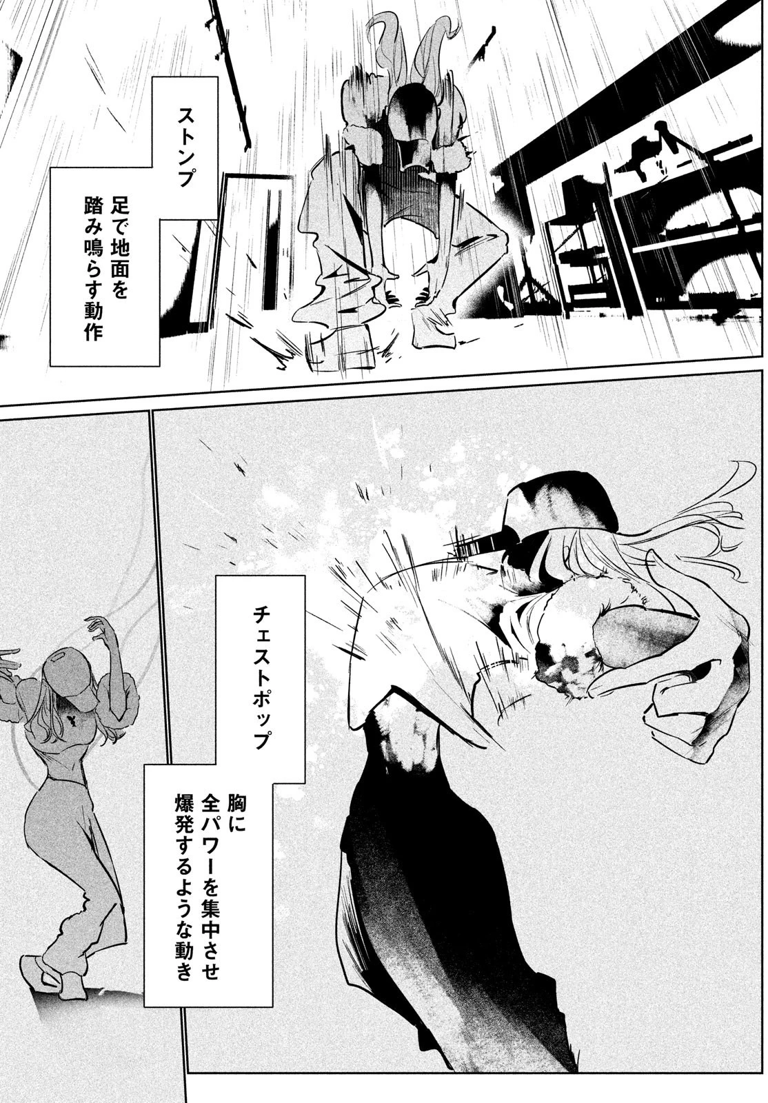 ワンダンス 第55話 - 18