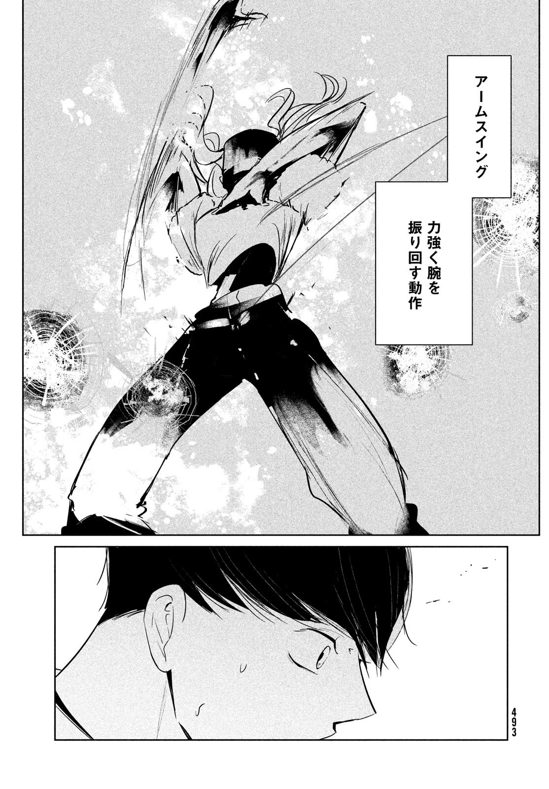 ワンダンス 第55話 - 19