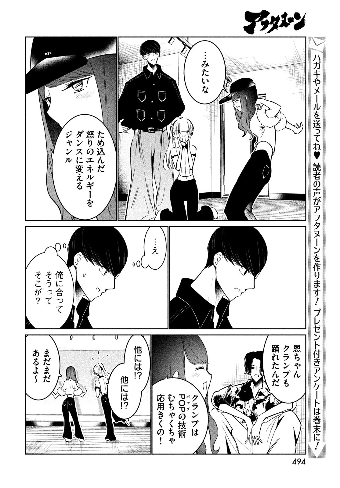 ワンダンス 第55話 - 20