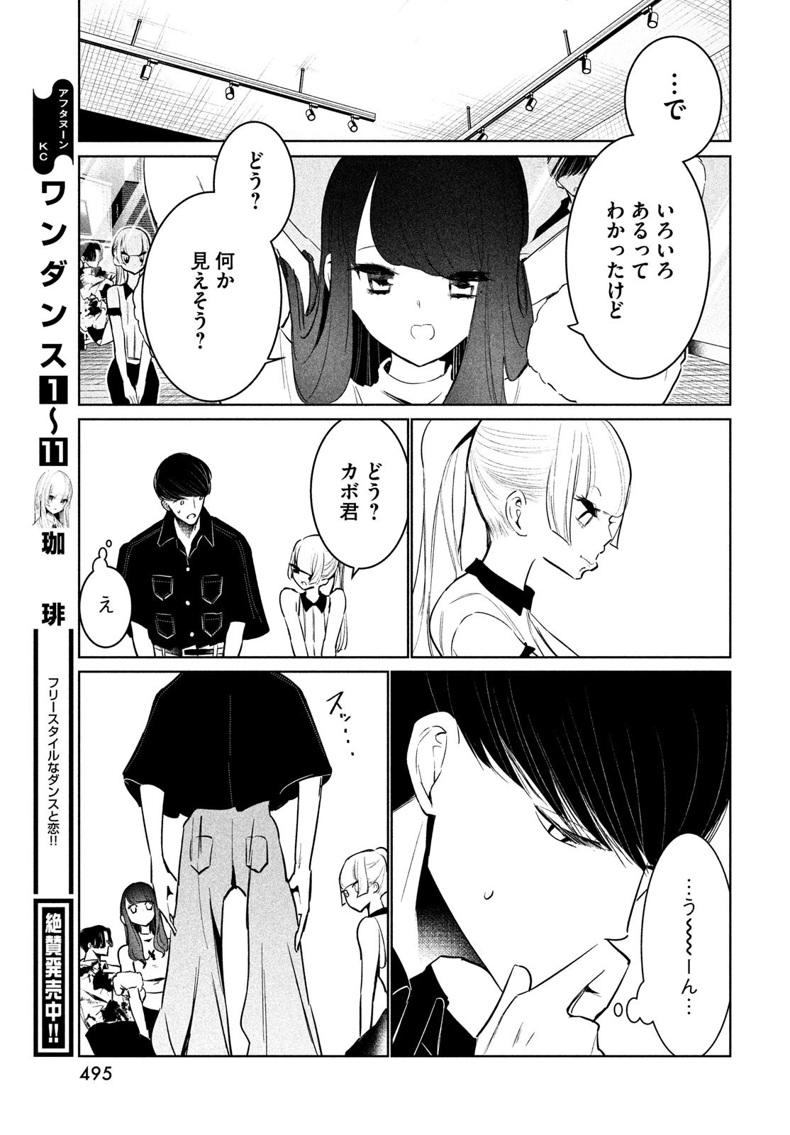 ワンダンス 第55話 - 21