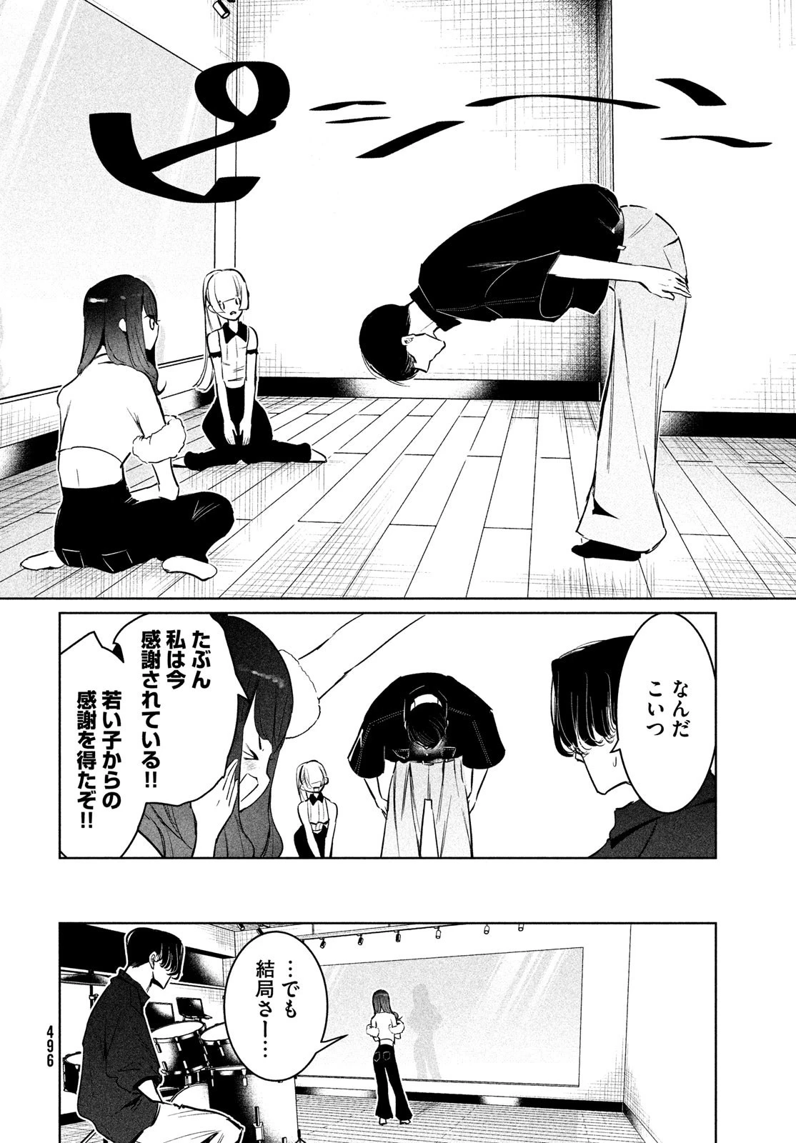 ワンダンス 第55話 - 22