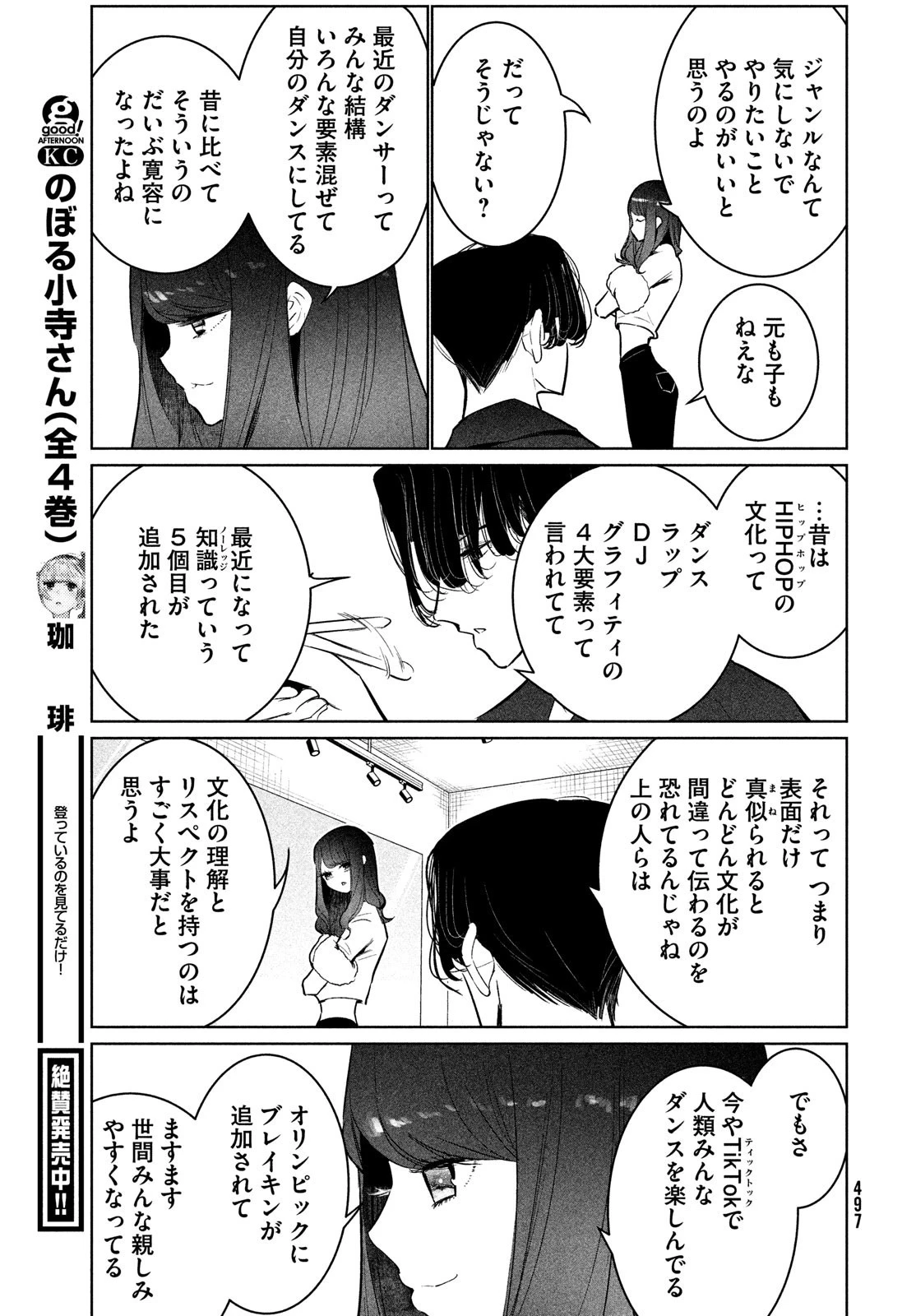 ワンダンス 第55話 - 23