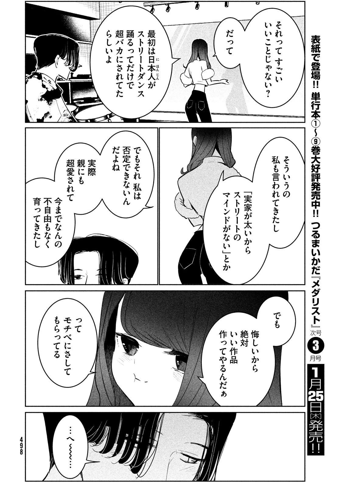 ワンダンス 第55話 - 24