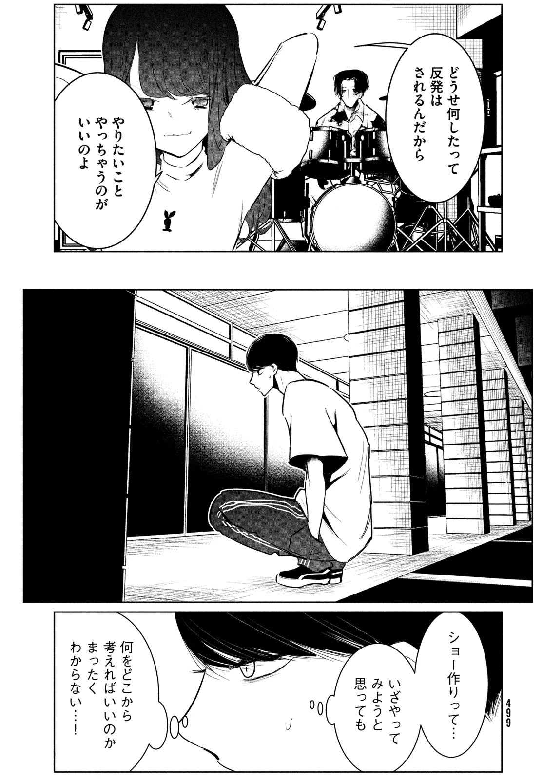 ワンダンス 第55話 - 25