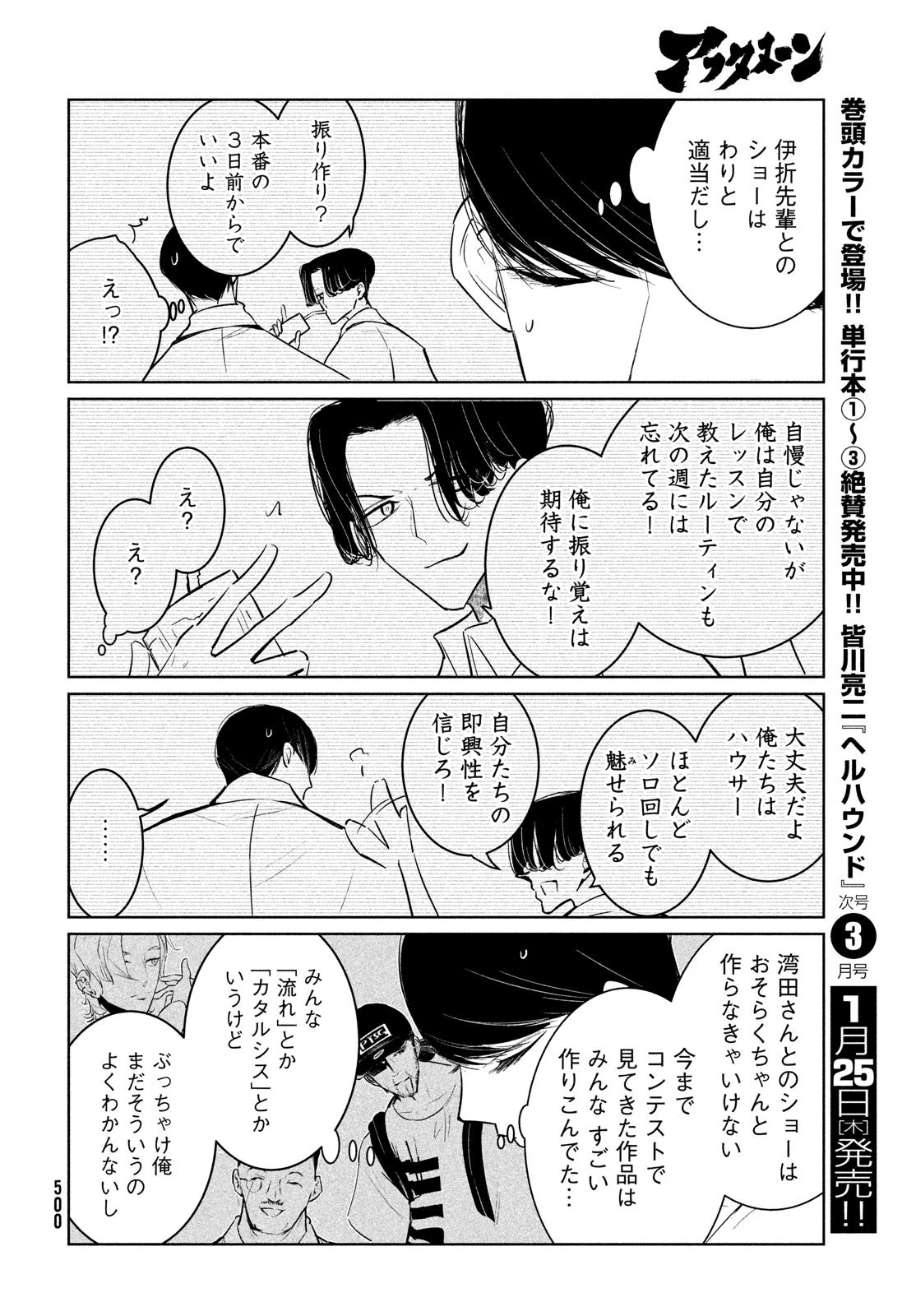 ワンダンス 第55話 - 26