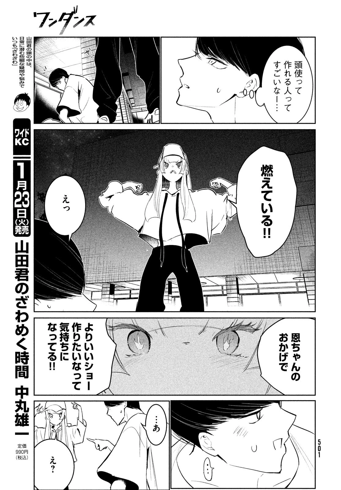 ワンダンス 第55話 - 27