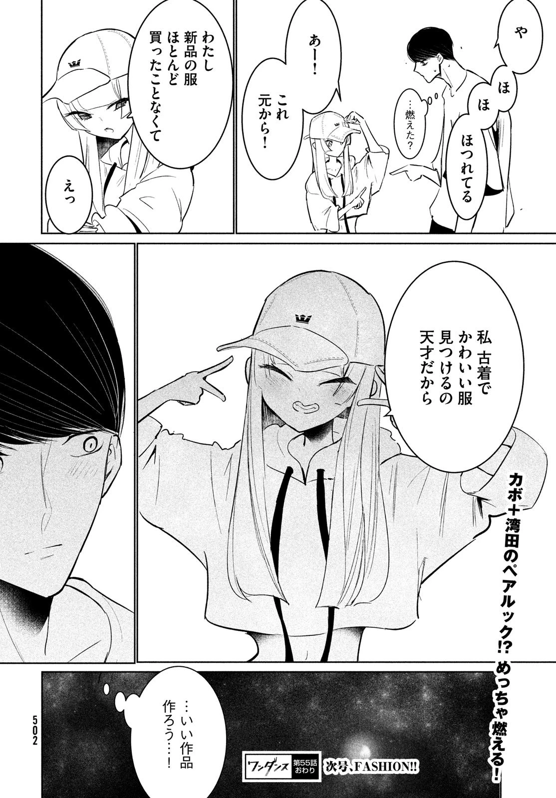 ワンダンス 第55話 - 28