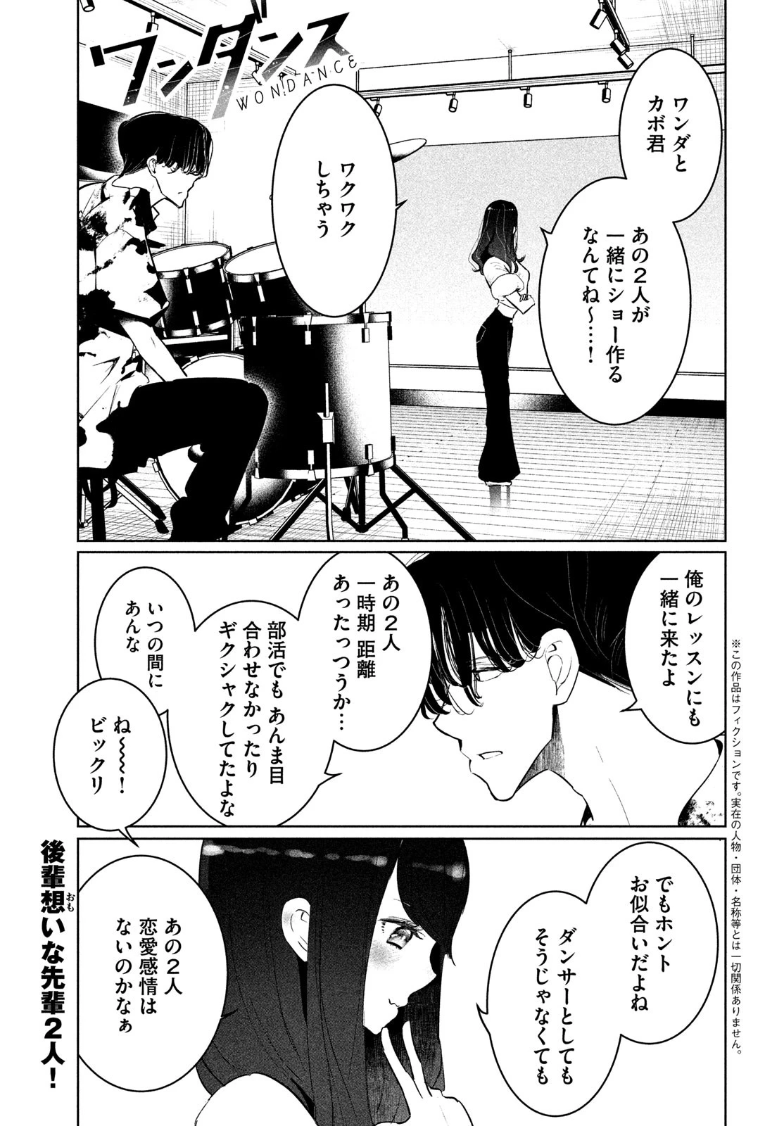 ワンダンス 第56話 - 1