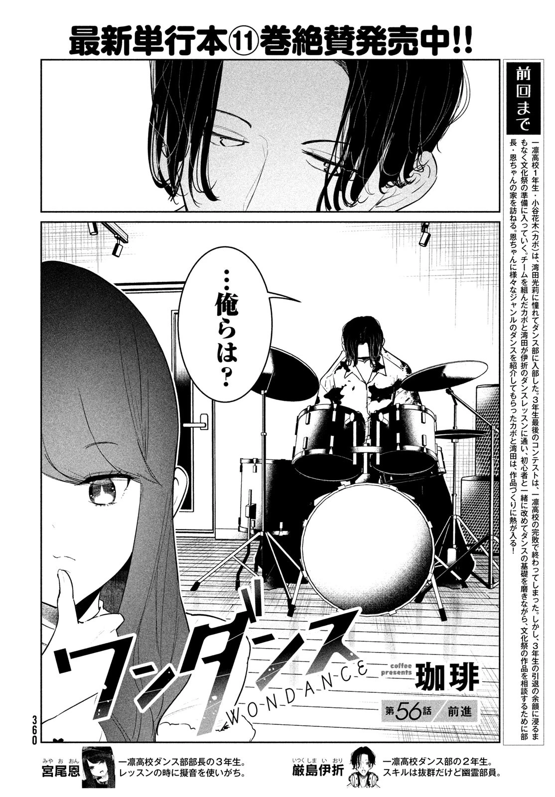 ワンダンス 第56話 - 2