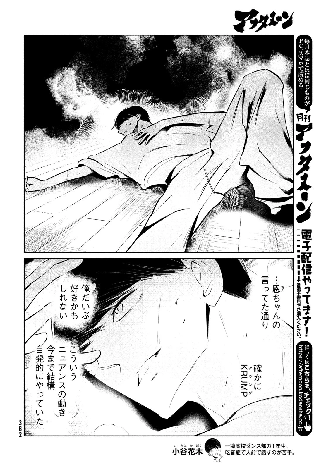 ワンダンス 第56話 - 4