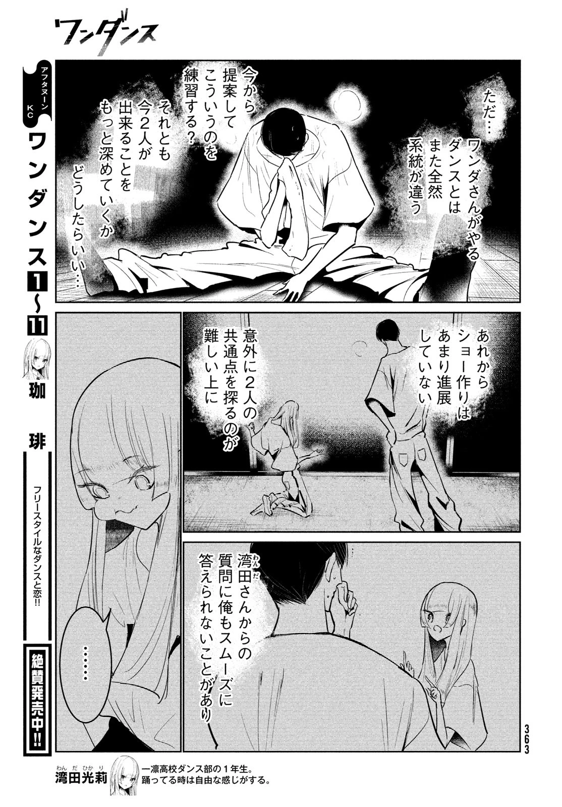 ワンダンス 第56話 - 5